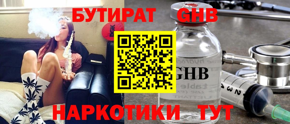 Бутират бутик Моршанск