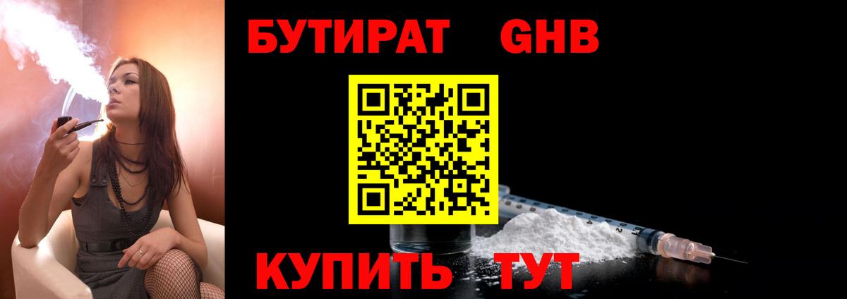БУТИРАТ  Бутират жидкий экстази  Вход с VPN  Моршанск 
